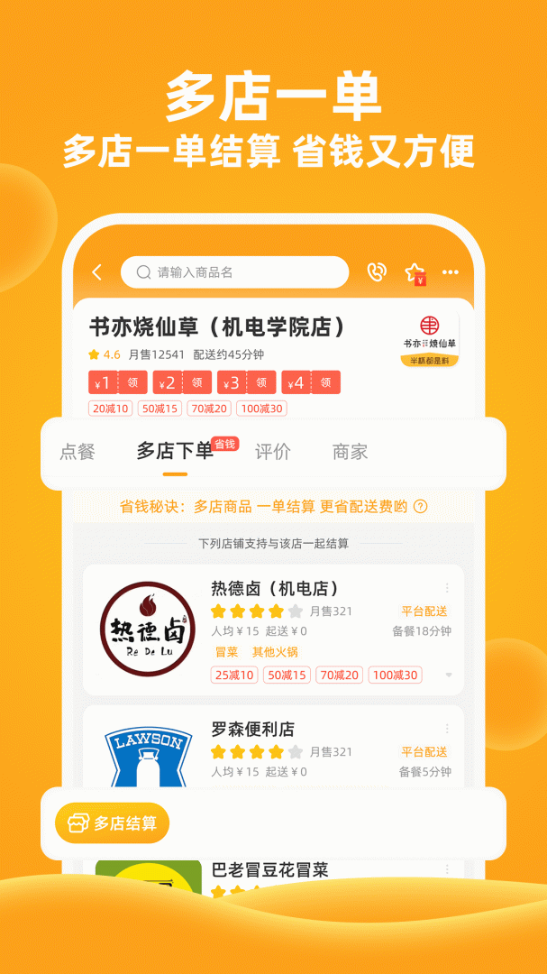 橙子校园官方版