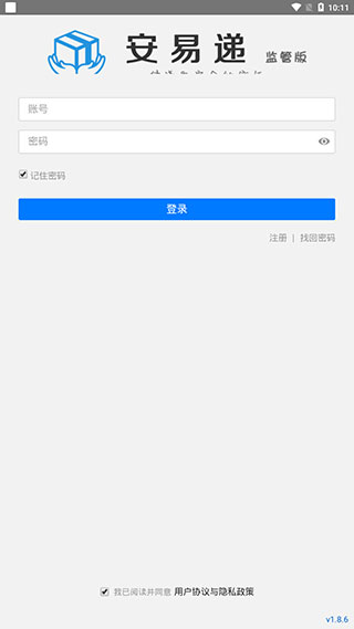 安易递监管版最新版app