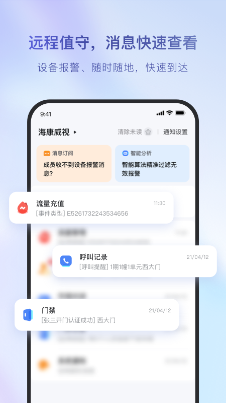 海康互联最新版