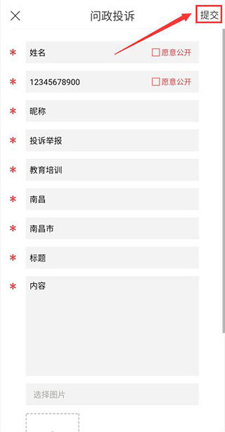 问政江西官方版