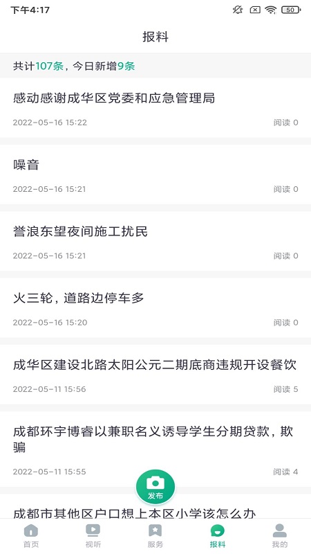成华发布app官方版