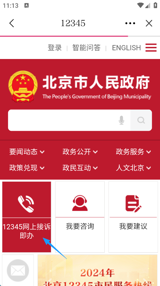 北京延庆官方版