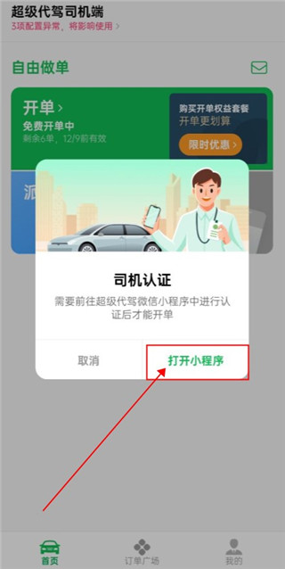 超级代驾app