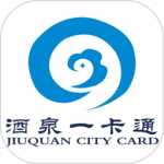 酒泉一卡通
