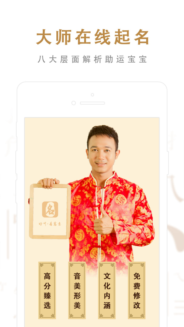 起名取名大师最新app