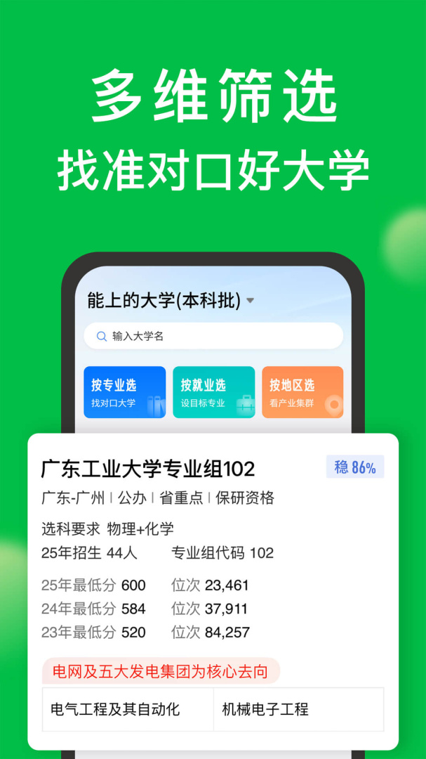 圆梦志愿app