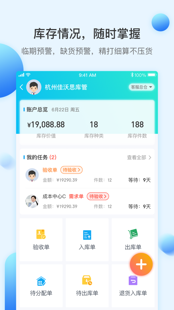 佳沃思官方app