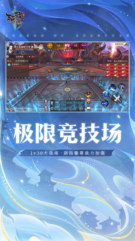 轩辕传奇星耀版