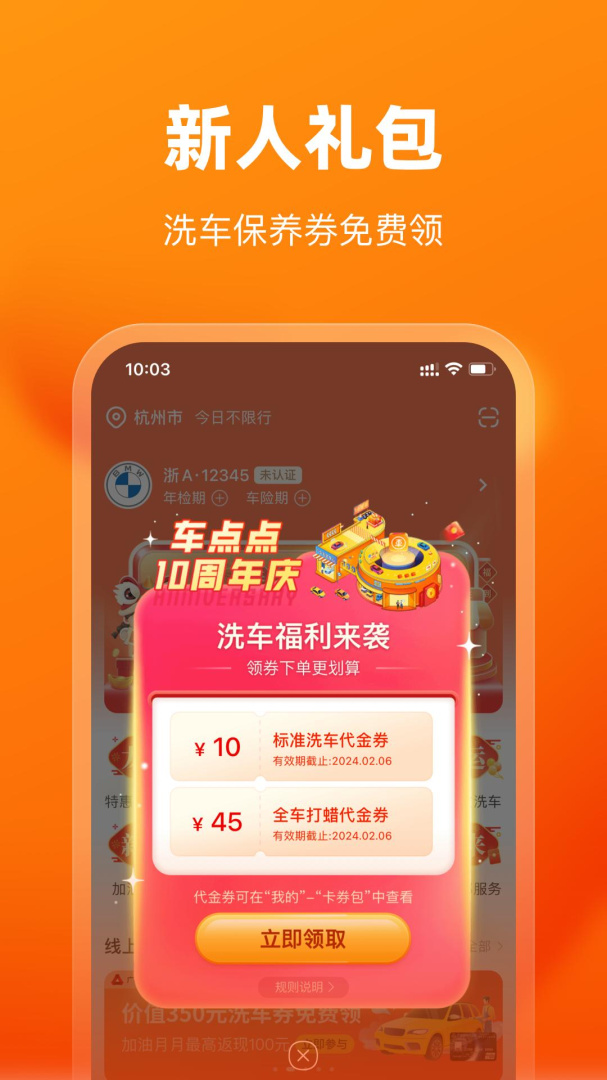 车点点app官方版