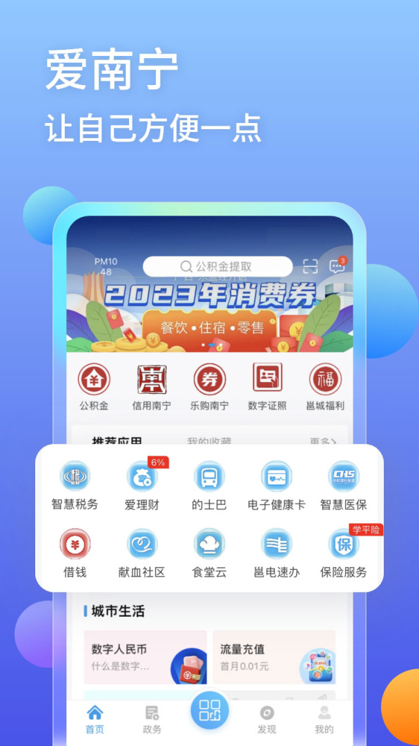 爱南宁