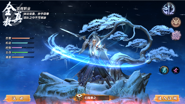 射雕英雄传手游