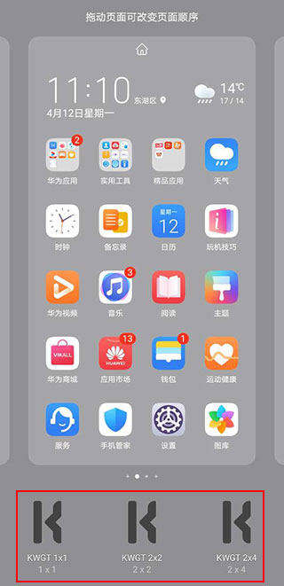 KWGT最新版app