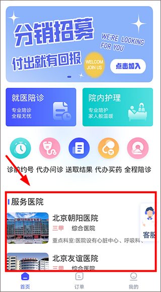 优享陪诊app
