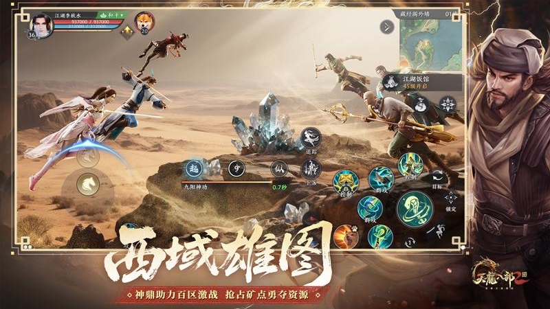 天龙八部2：飞龙战天九游版