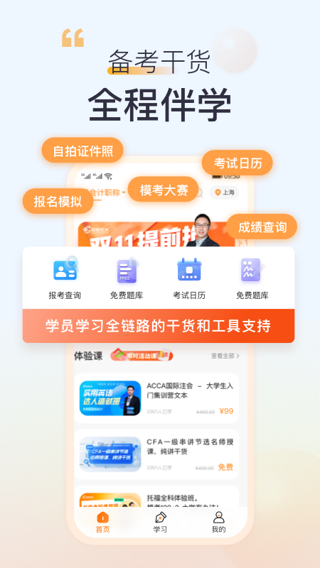 高顿网校官方版