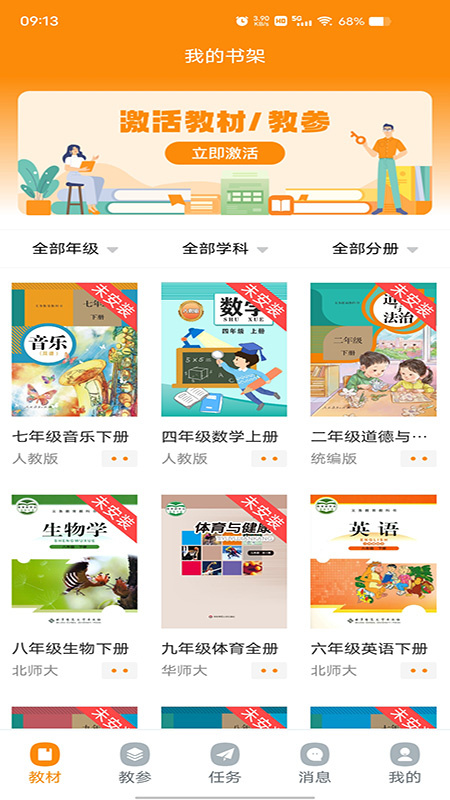 数字教材app最新版