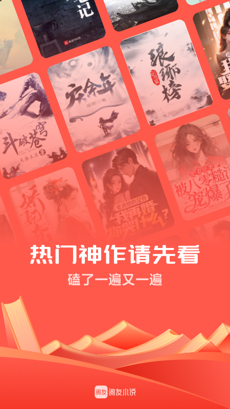 阅友免费小说青少年版