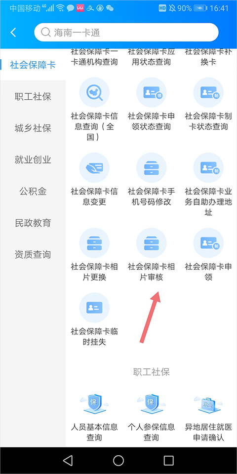 海南一卡通app
