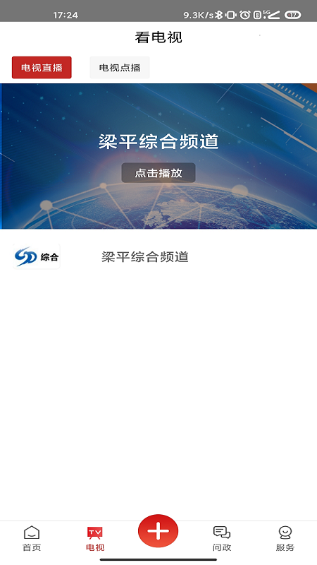 家在梁平app官方版