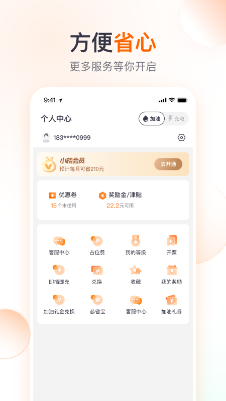 滴滴加油app最新版本