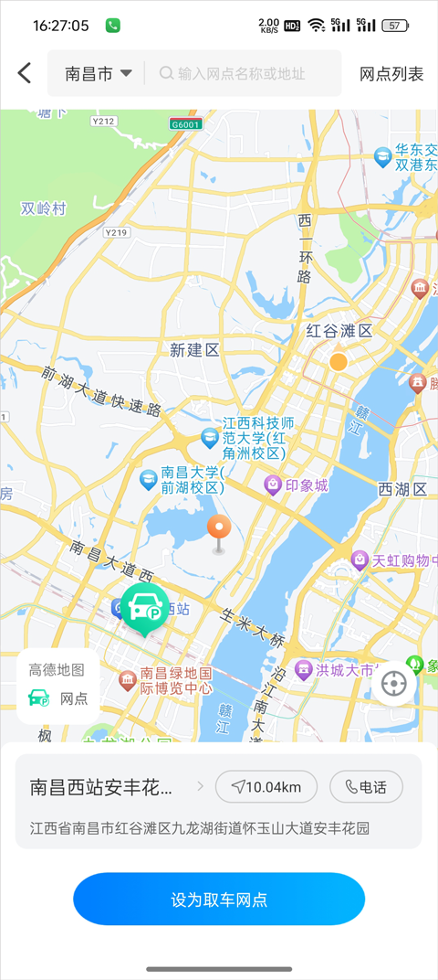 摩捷出行官方最新版