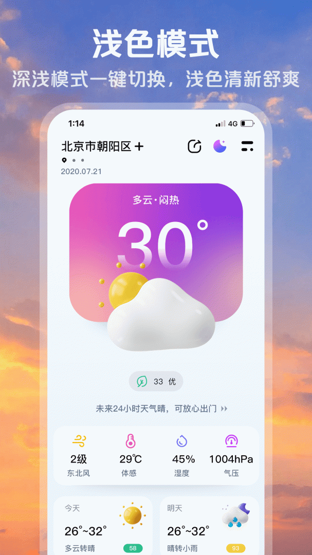 超准天气官方版
