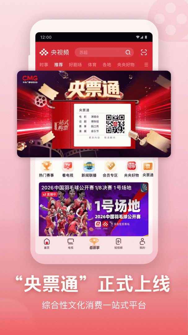 央视频