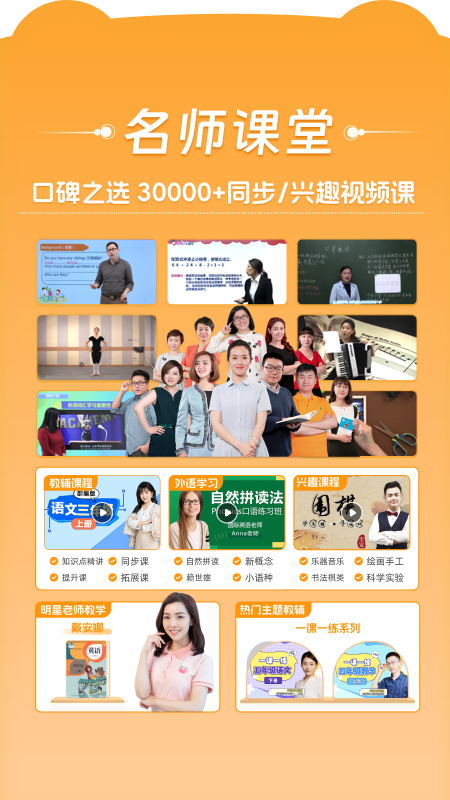 好爸爸学习机