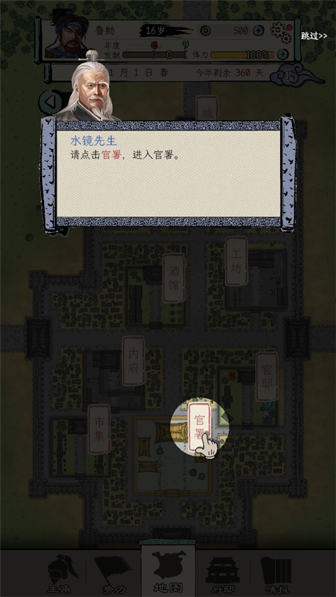 三国人生模拟手游官方版