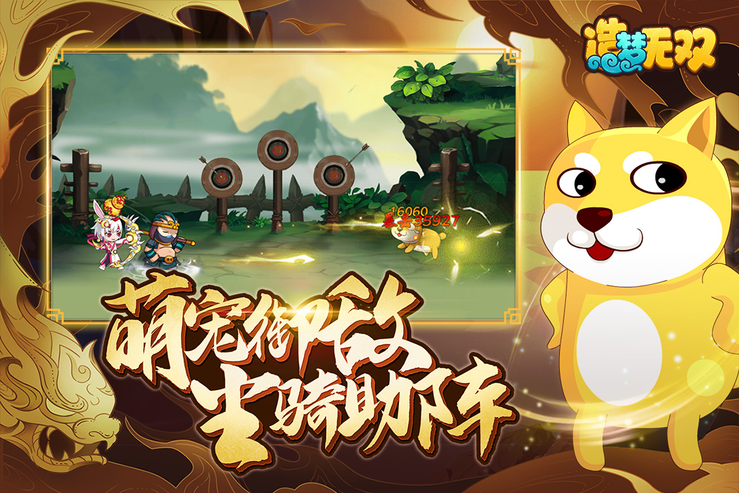 造梦无双腾讯版