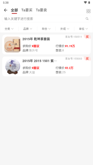 茶友网官方版客户端