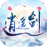 逍遥剑（0.1折）