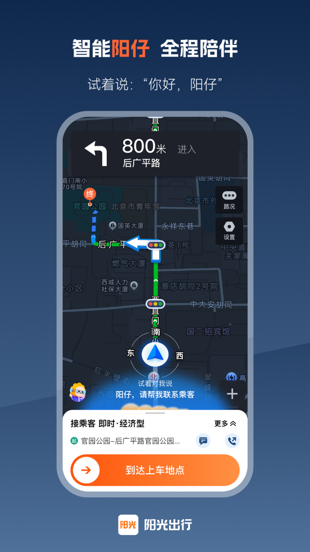 阳光车主