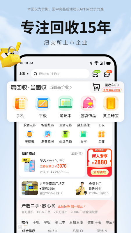 爱回收