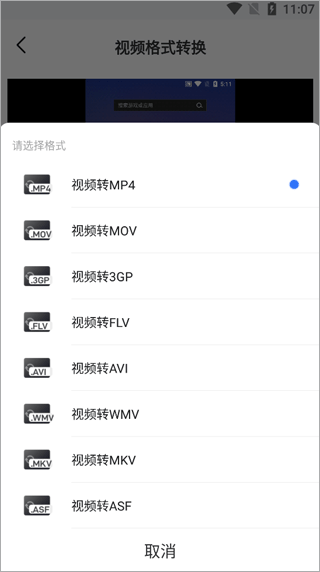 格式转换工具app