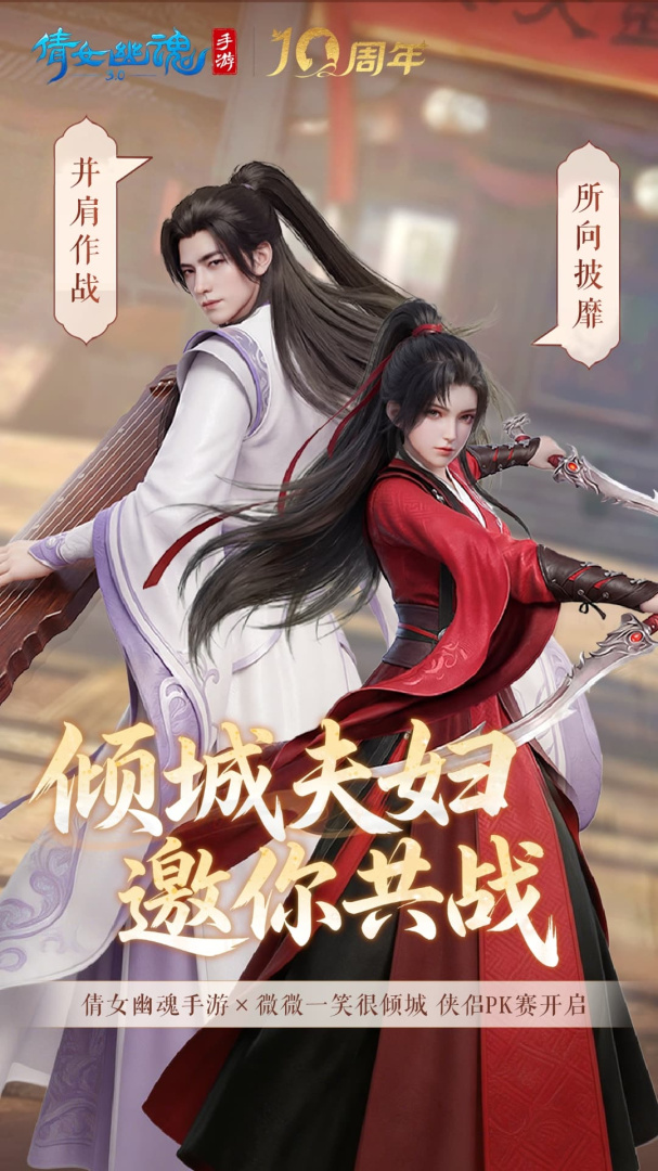 倩女幽魂华为版