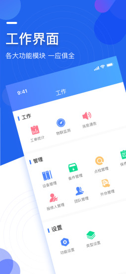 微检修最新版