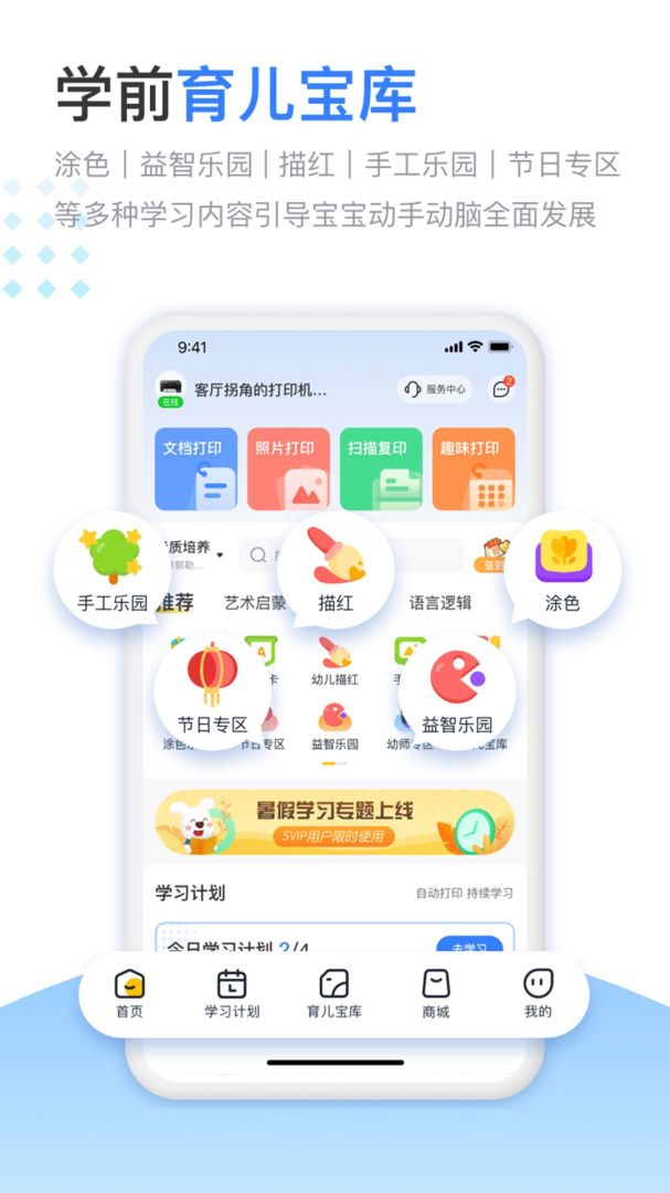 小白智慧打印app官方版