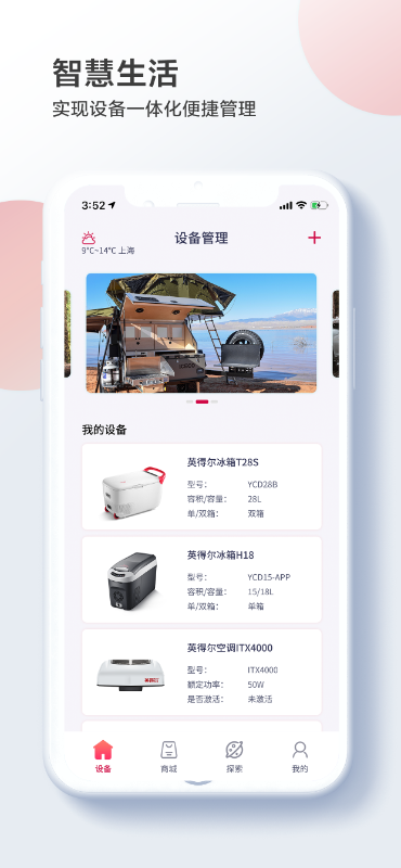 英得尔app