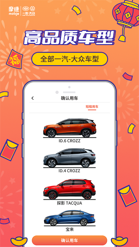 摩捷出行官方最新版