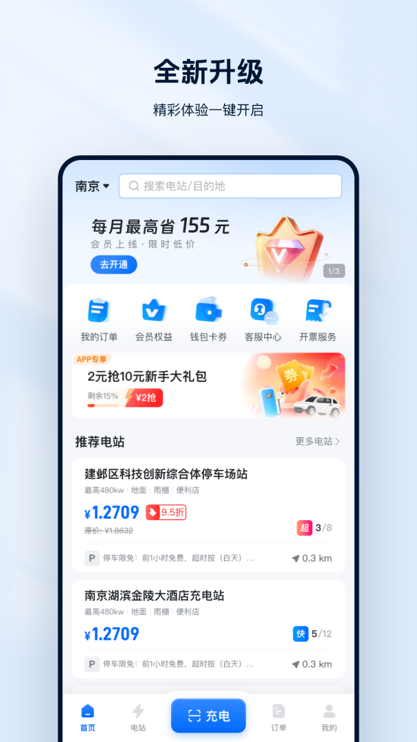 云快充官方免费版