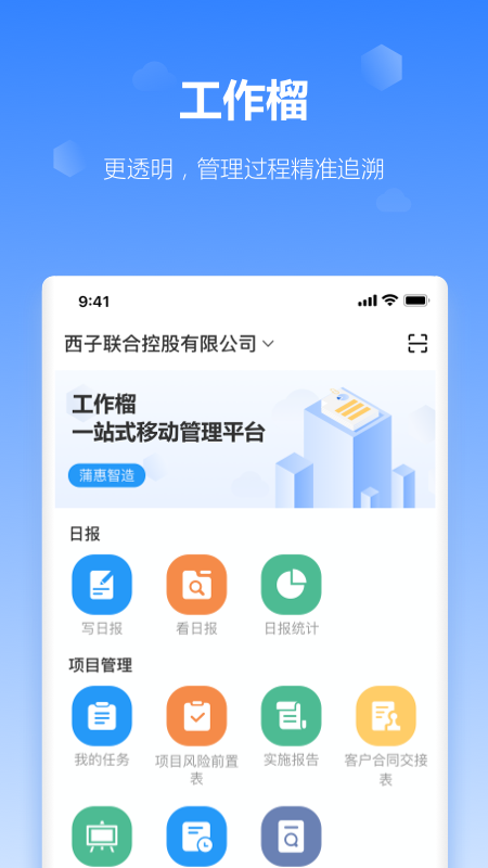 工作榴app最新版