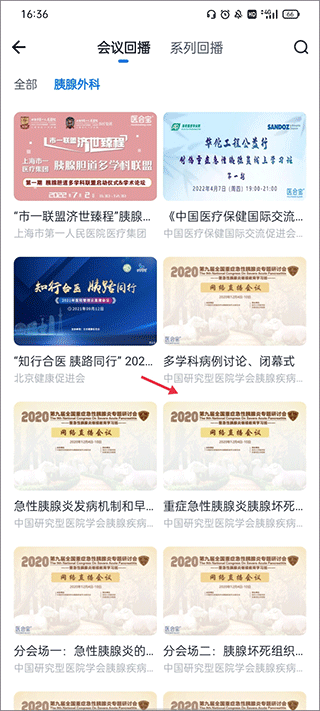 医会宝app官方版