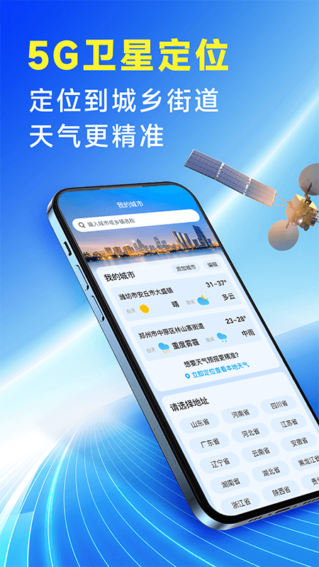 放心天气官方app