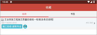 建筑规范官方版