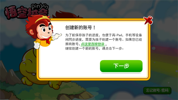 悟空拼音app官方版