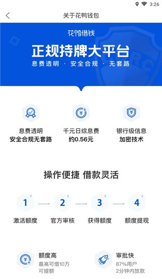 花鸭借钱app官方版