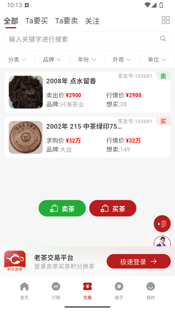 茶友网官方版客户端