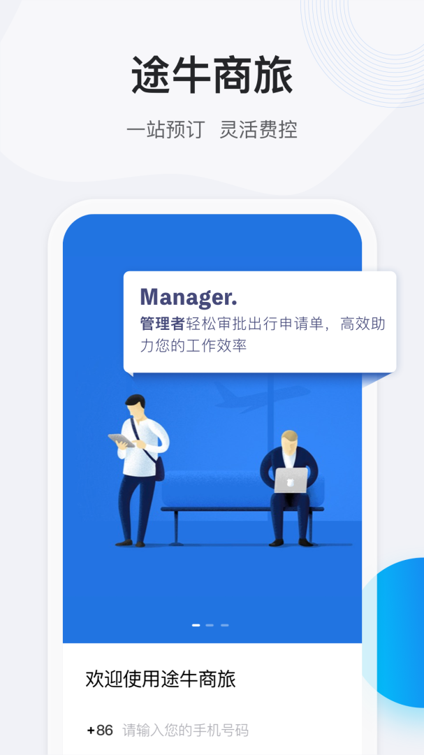 途牛商旅app最新版