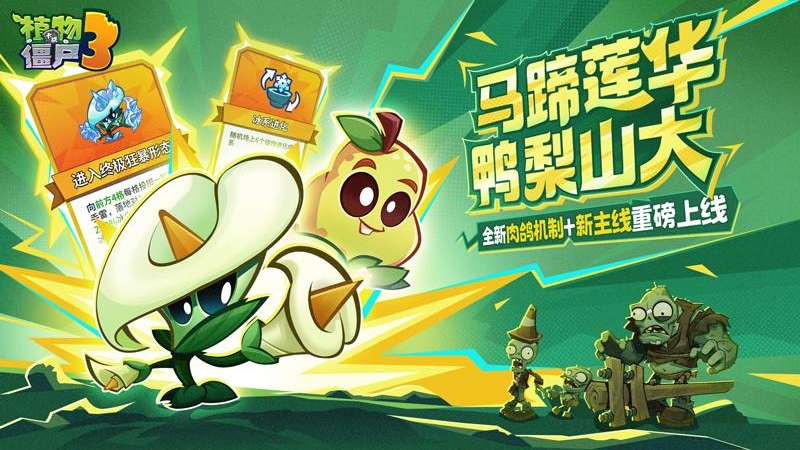 植物大战僵尸3破解版